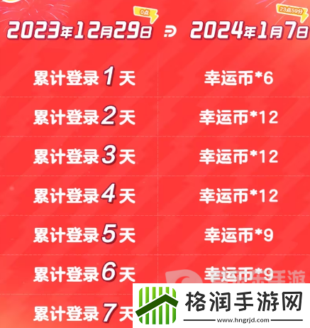 元梦之星跨年红包雨狂欢活动怎么参加