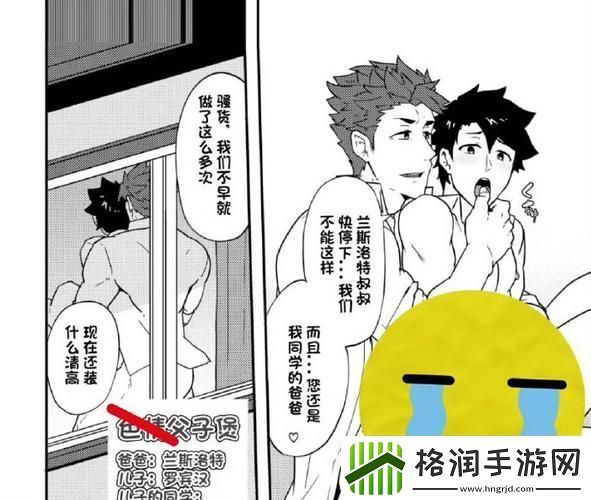 男同被到爽流动漫揭秘