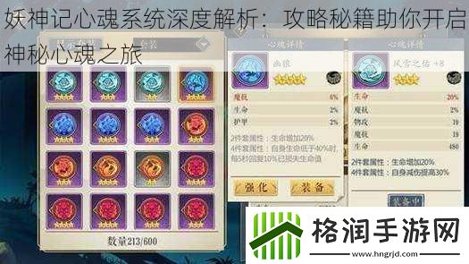 妖神记心魂系统深度解析