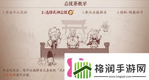 决战平安京称号怎么获得决战平安京应援寮称号获得方法