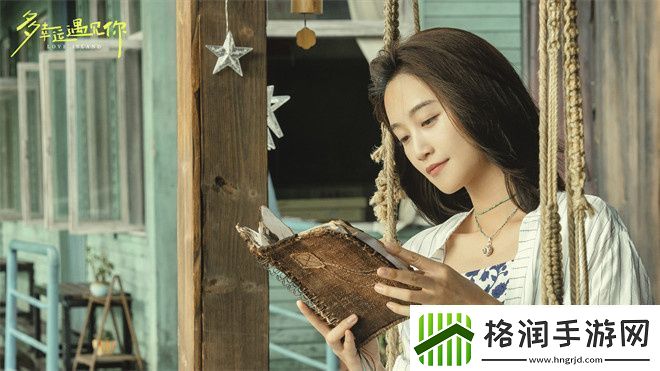 蓝盈莹与刘奕畅同台飚戏!多幸运遇见你情人节上映