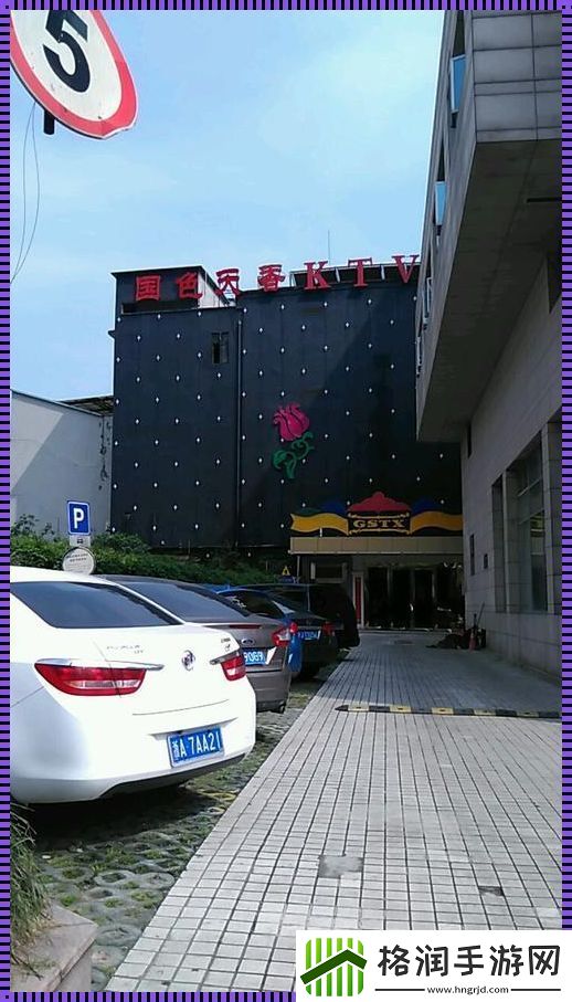 “上海国色天香KTV