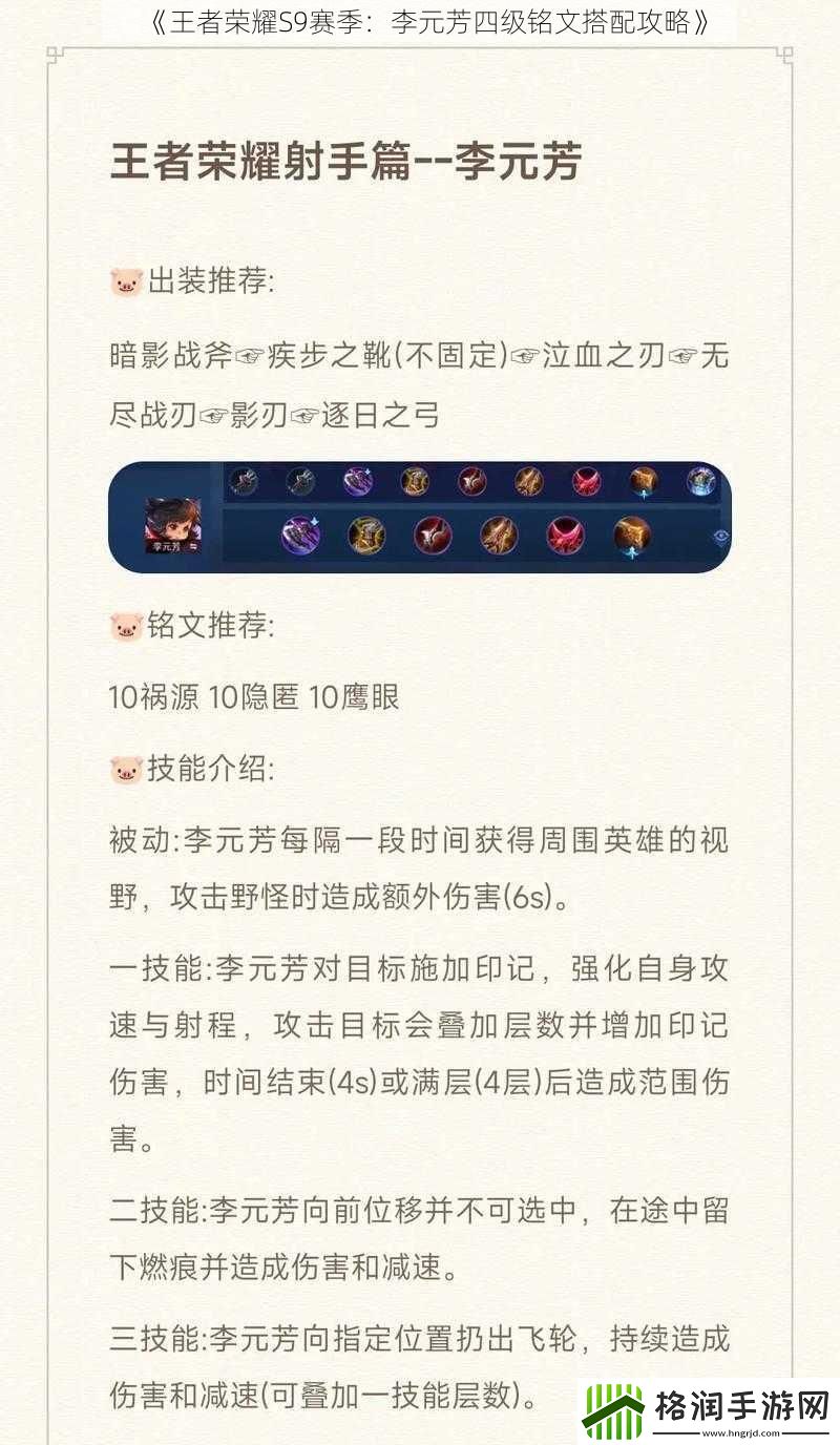 王者荣耀S9赛季