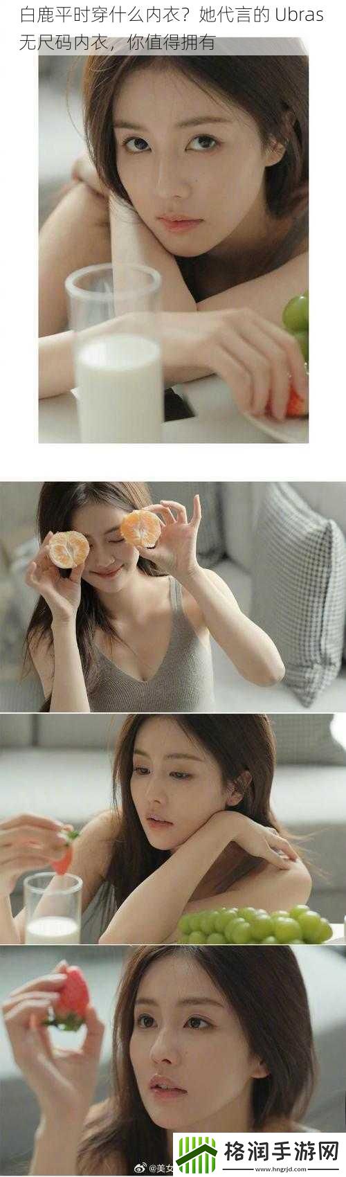 白鹿平时穿什么内衣