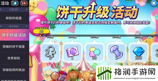 冲呀饼干人王国常驻活动有什么