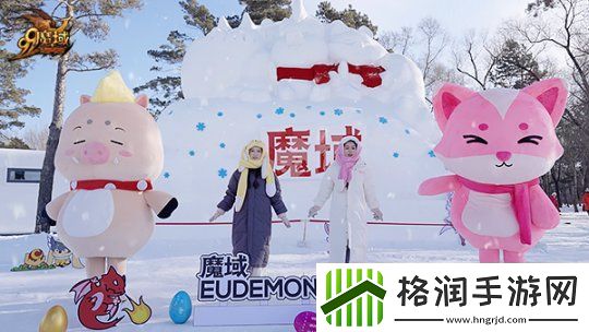 哈尔滨文旅×魔域