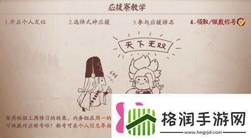 决战平安京称号怎么获得决战平安京应援寮称号获得方法