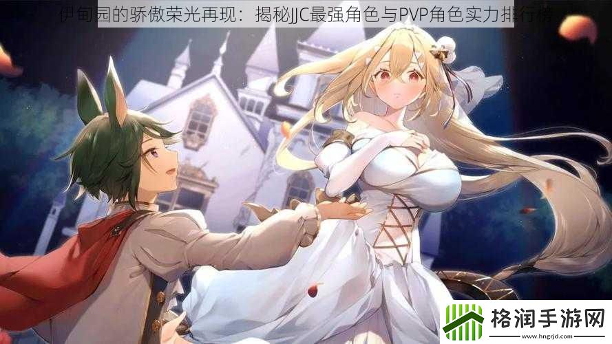 伊甸园的骄傲荣光再现