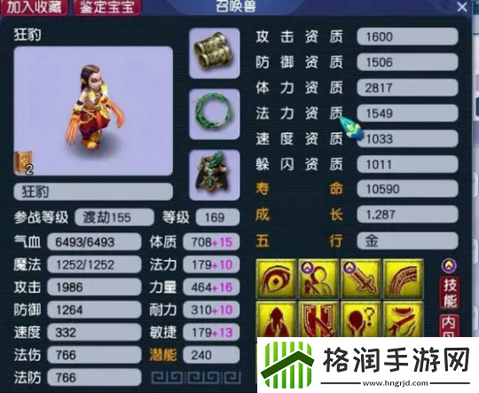 梦幻西游极致四赐福鬼将