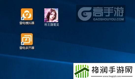 原创称王魏蜀吴怎么双开、多开