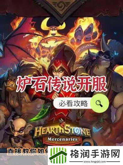炉石传说新篇
