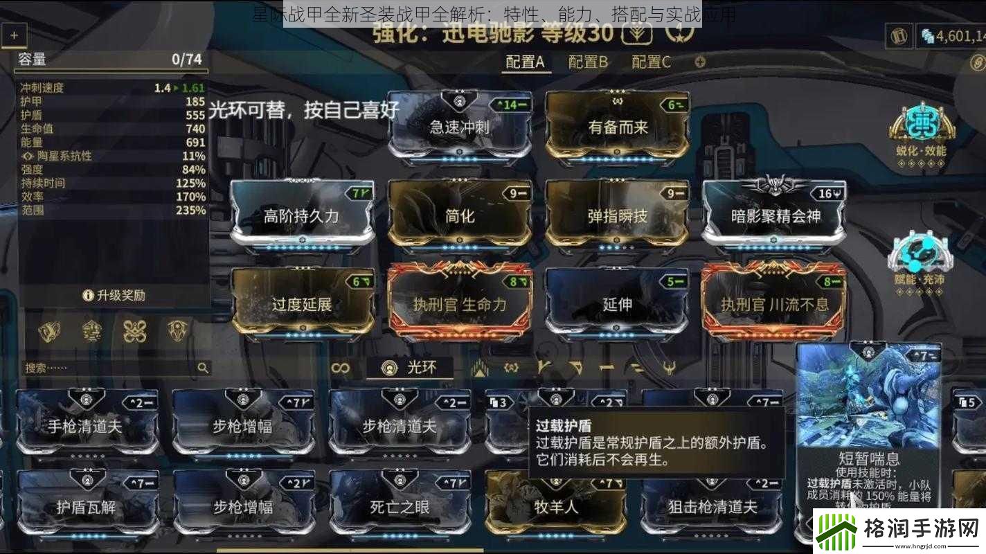 星际战甲全新圣装战甲全解析