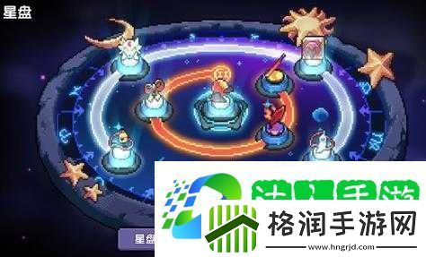 我的勇者星盘系统全攻略