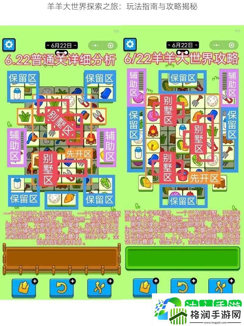 羊羊大世界探索之旅