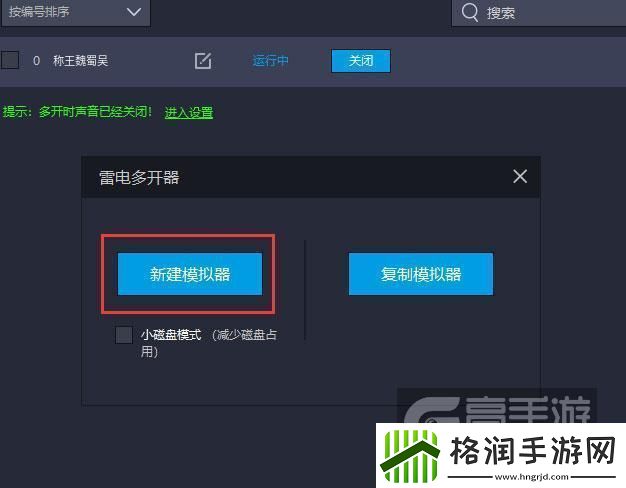 原创称王魏蜀吴怎么双开、多开