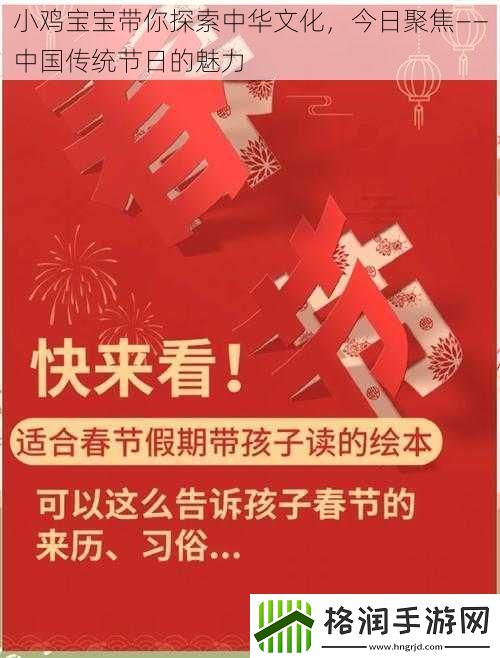 小鸡宝宝带你探索中华文化