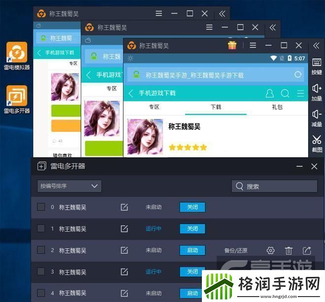 原创称王魏蜀吴怎么双开、多开