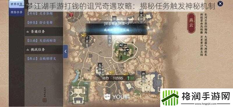 一梦江湖手游打钱的诅咒奇遇攻略