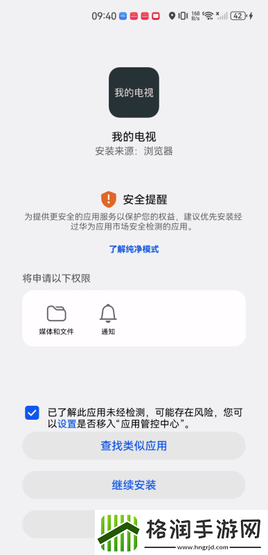 MyTv直播电视版安装包下载