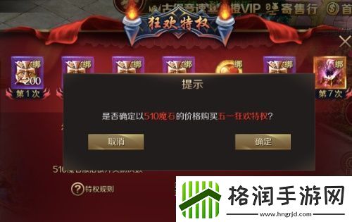 五月第一波大福利魔域手游全军竞斗狂热霸服