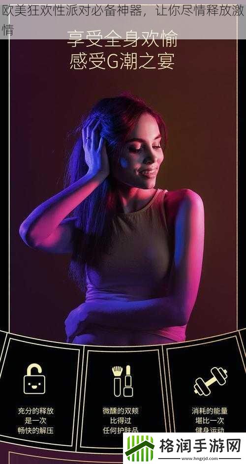 欧美狂欢性派对必备神器