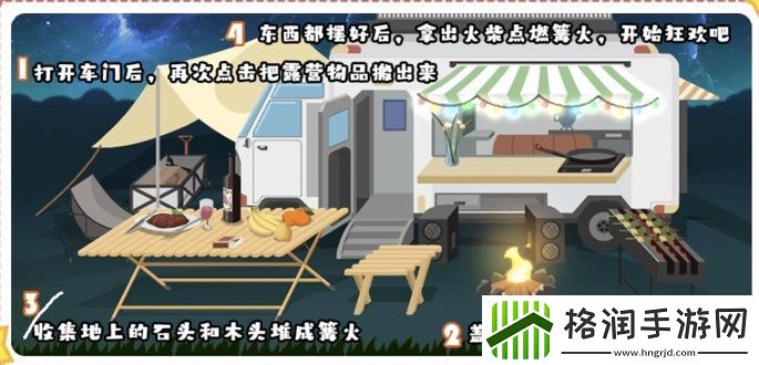 收纳人生旷野之旅通关攻略