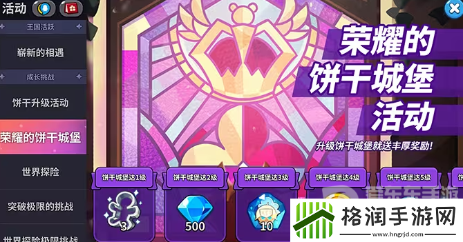 冲呀饼干人王国常驻活动有什么