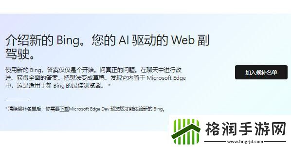 bing候补名单申请教程bing候补名单怎么加入