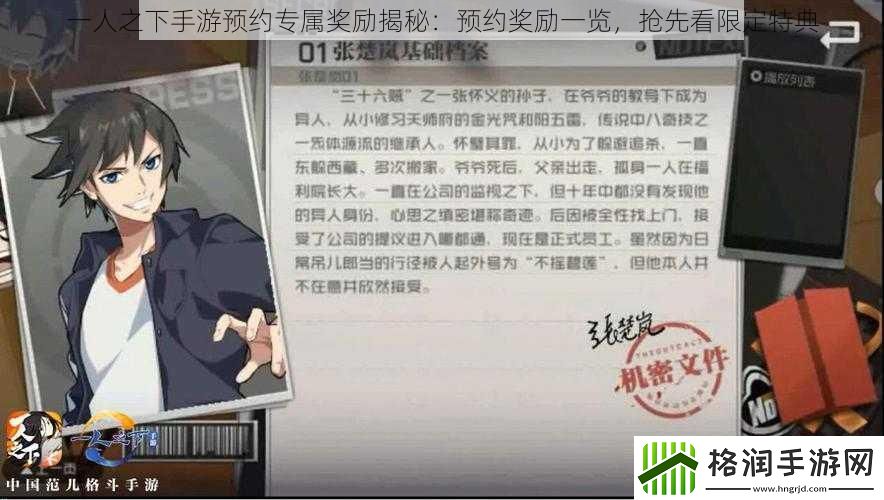 一人之下手游预约专属奖励揭秘