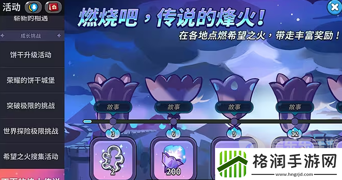 冲呀饼干人王国常驻活动有什么