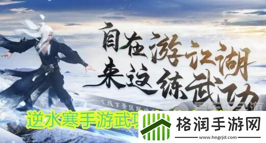 逆水寒手游武功山联动什么时间开始