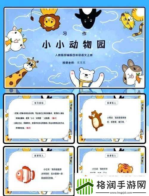 人与动物PPT免费模板大全将开拓国内市场