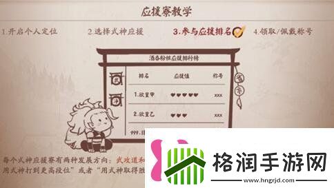 决战平安京称号怎么获得决战平安京应援寮称号获得方法