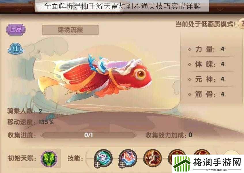 全面解析寻仙手游天雷劫副本通关技巧实战详解