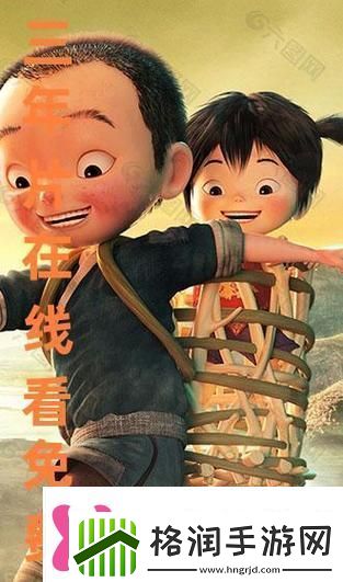 内容多样化三年片大全免费观看尽享影视盛宴