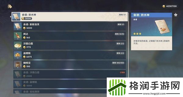 原神致水神食谱怎么获得