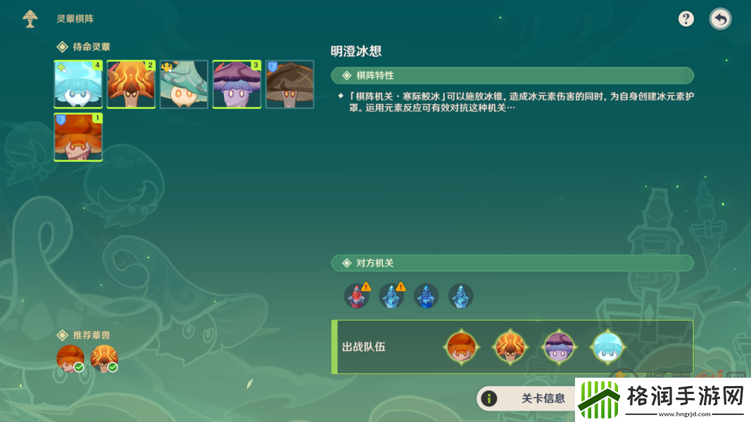 原神灵蕈棋阵明澄冰想怎么闯关