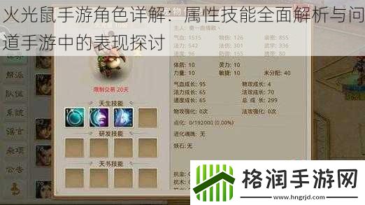 火光鼠手游角色详解