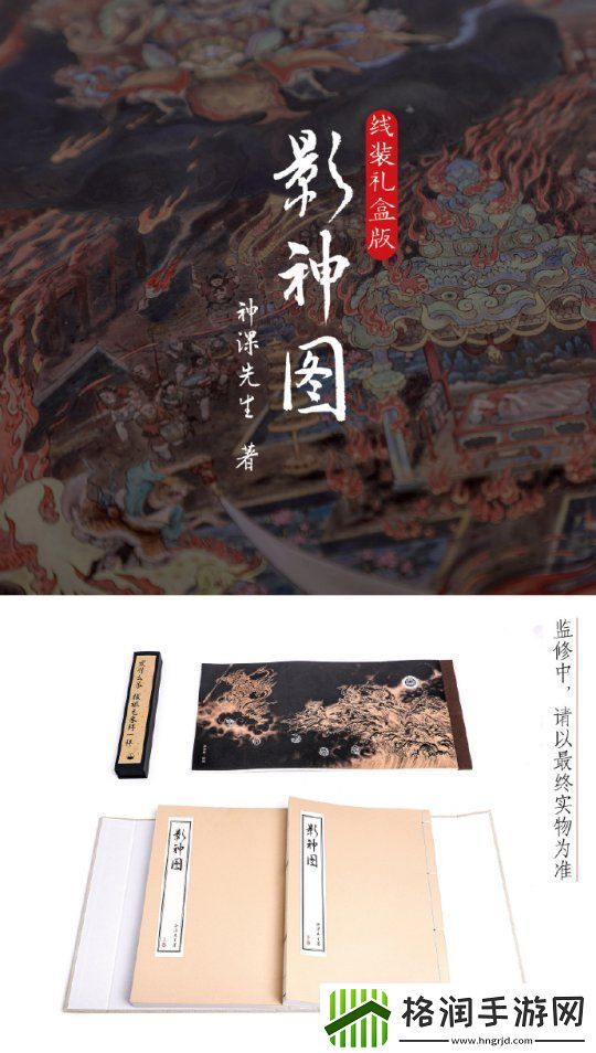 冯骥回复友对黑神话影神图的吐槽