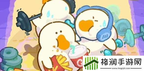 肥鹅健身房杂货小车获取方法