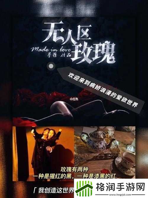 无人区玫瑰