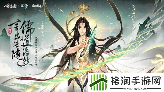 一念逍遥四周年福利新大区预创角开启！查收新区开荒最强指南！