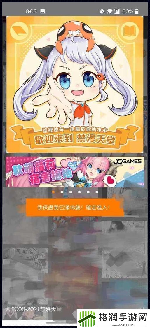 绝世神器!JMComicron2.Mic天堂传送门1.6.6