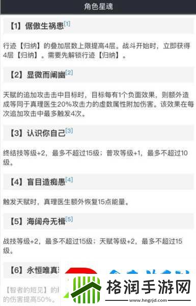 崩坏星穹铁道真理医生突破材料全解析