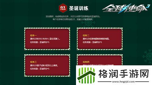 全球使命3圣诞小妹携节日好礼温馨降临