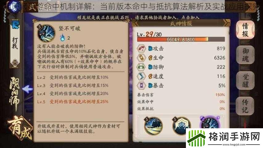 阴阳师手游命中机制详解