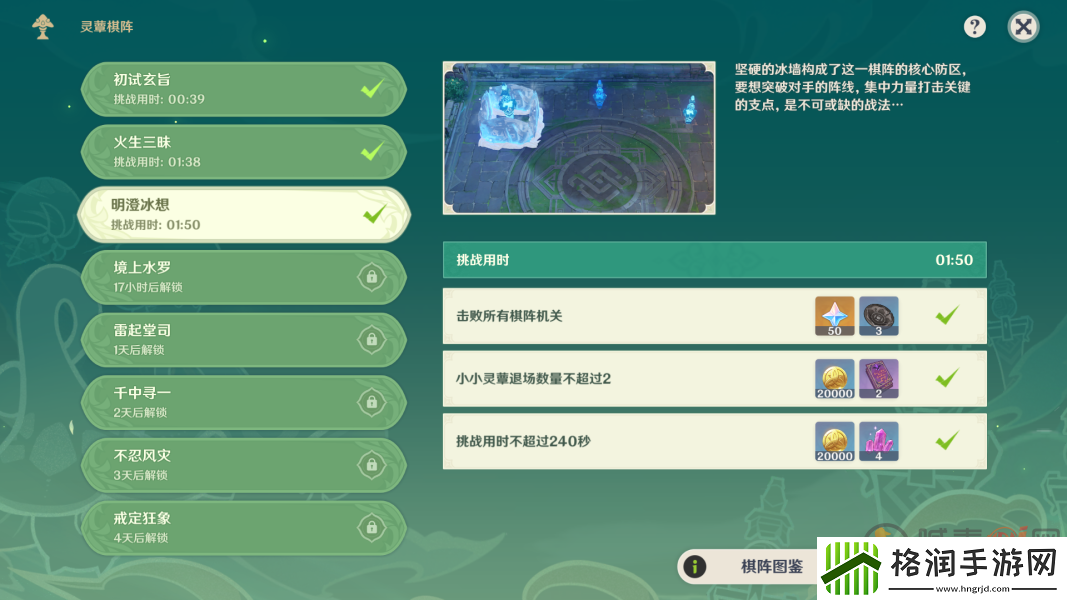 原神灵蕈棋阵明澄冰想怎么闯关