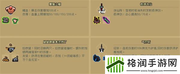 通神榜神通组合大全