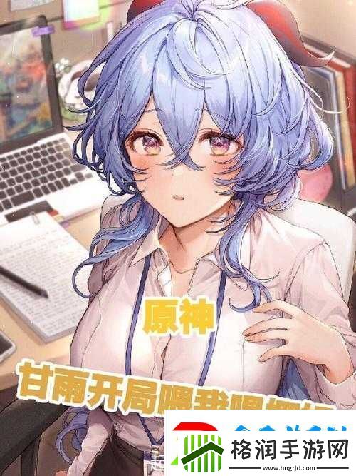 旅行者喝甘雨的椰奶图片