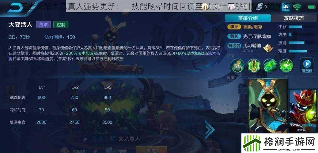 王者荣耀太乙真人强势更新